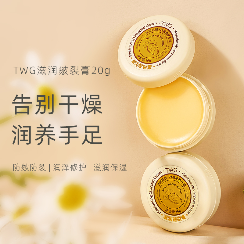 【粉丝福利】TWG滋润皴裂膏保湿滋润防干裂润肤秋冬必备防皴防冻
