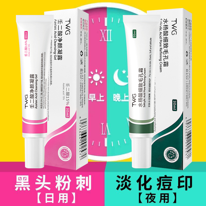 15%壬二酸凝胶祛痘凝露淡化痘印痘坑甲肖修护水杨酸细致毛孔霜女