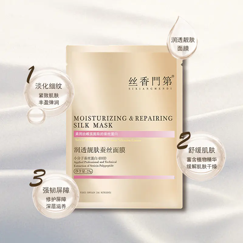 丝香門第【单片面膜】水润保湿蚕丝面膜小分子蚕丝蛋白温和不刺激