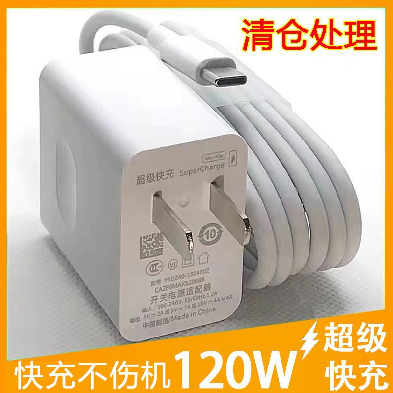 华为OPPO小米VIVO荣耀120W充电器头通用超级快充头充电数据线套装