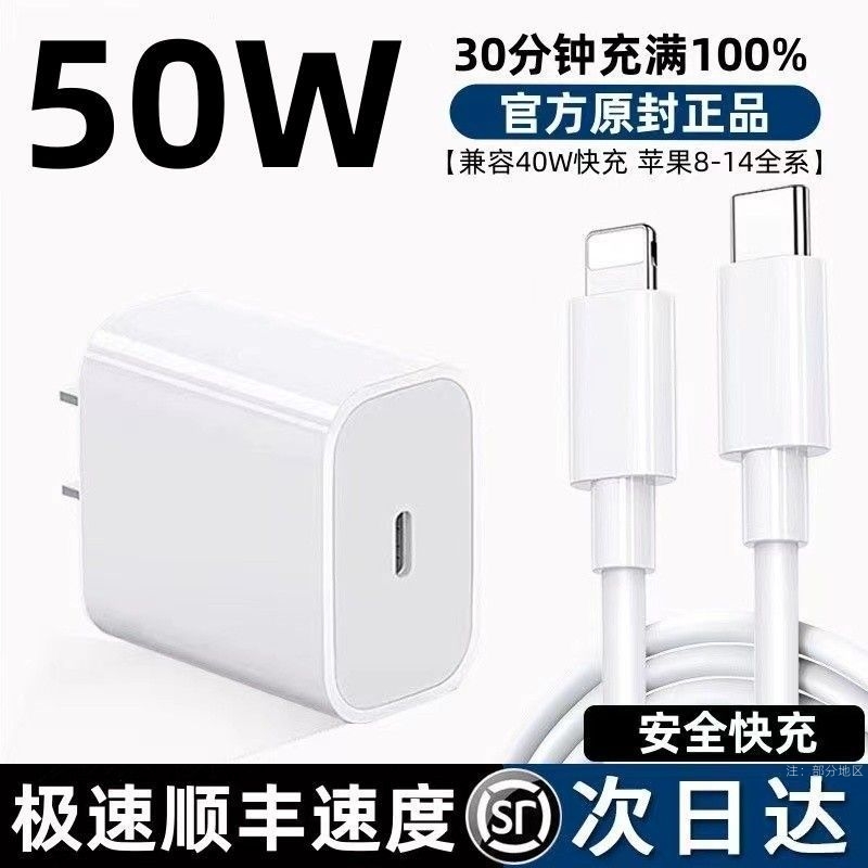 适用苹果50W/35WPD快充头充电线iPhone14/13/12Pro Max数据线通用