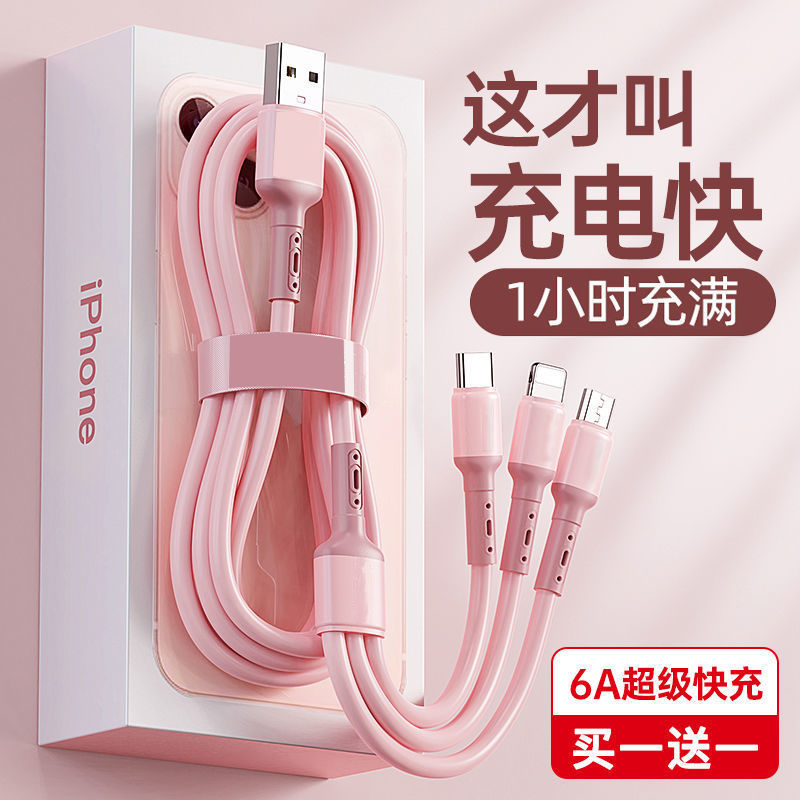 清仓6A超级快充三合一充电线手机适用于华为VIVO小米OPPO一拖三