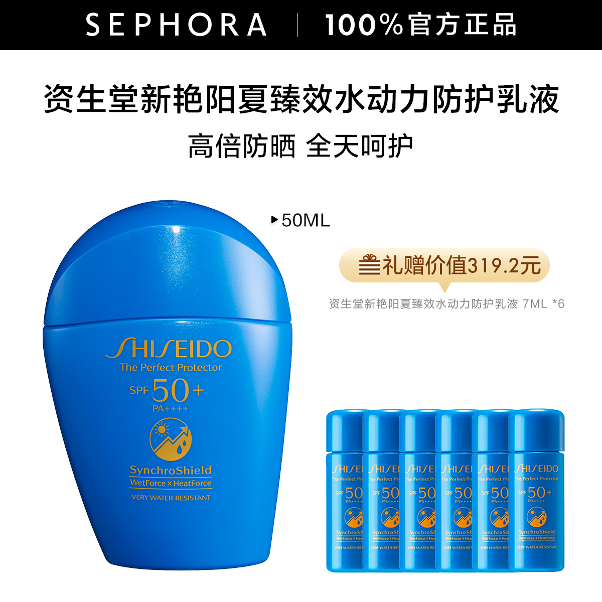 【丝芙兰官方】资生堂新艳阳夏臻效水动力防护乳液蓝胖子防晒霜清爽