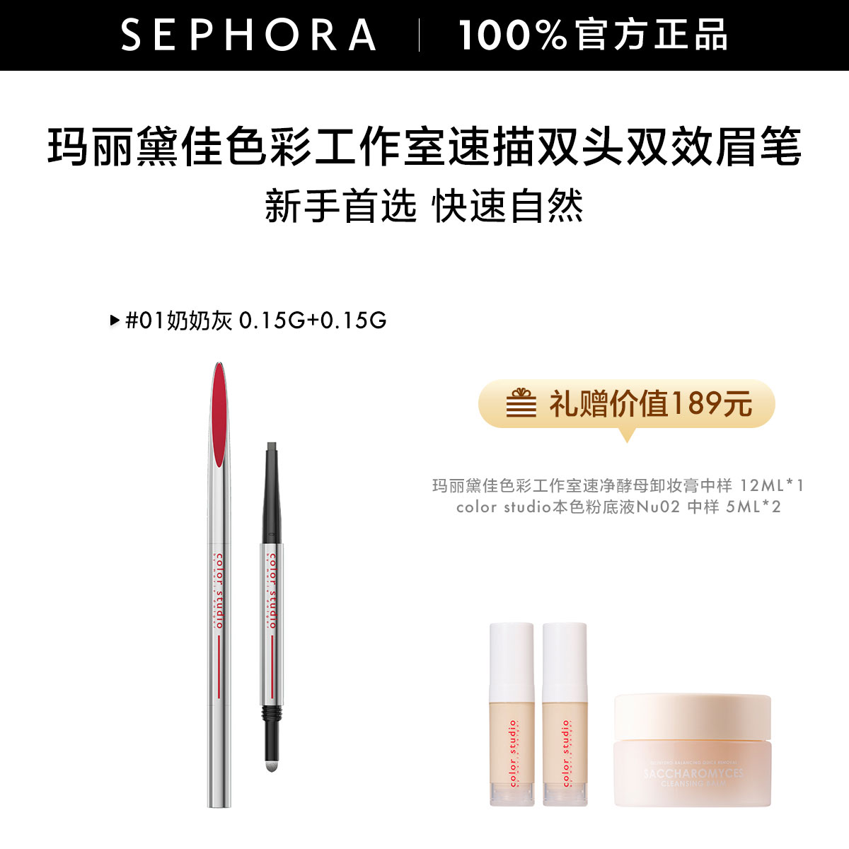 【新品上线】Color Studio/玛丽黛佳色彩工作室速描双头双效眉笔