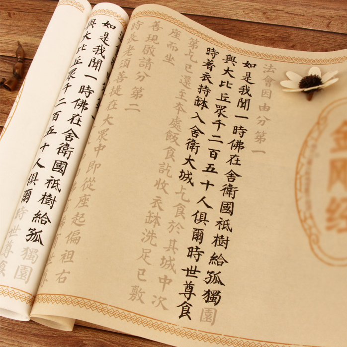 颜体欧体篆书行书楷书练字小楷金刚全篇描红毛笔字帖宣纸长卷加厚