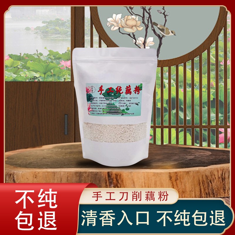 农家手工纯藕粉传统营养代餐速食冲泡古法纯藕粉羹老少皆宜280g装