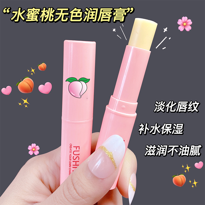 【包邮】蜜桃味润唇膏滋润保湿不油腻唇部补水淡化唇纹防干裂唇膏