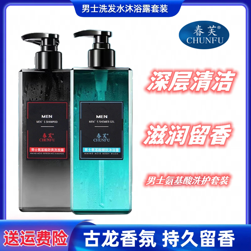 男士氨基酸古龙洗发水沐浴露套装持久留香止痒止屑控油除螨香氛