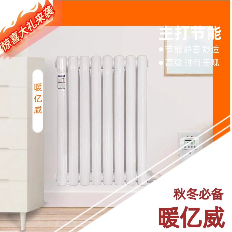 暖亿威 600瓦储热式散热器 节能 静音不干燥 供暖 采暖 供热恒温
