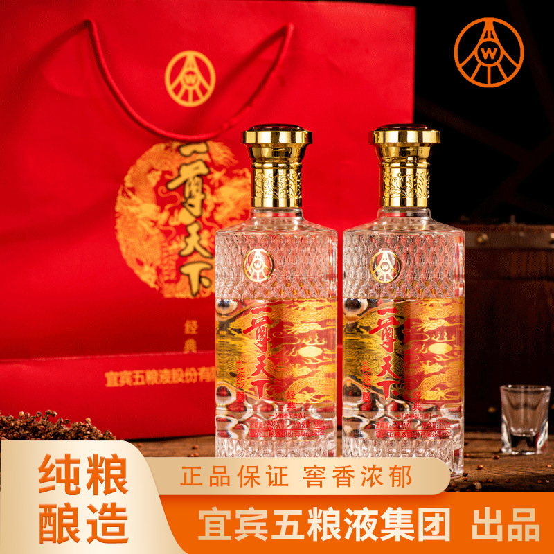 一尊天下五粮液生态酿酒出品经典礼盒装浓香型白酒52度500ml*2瓶