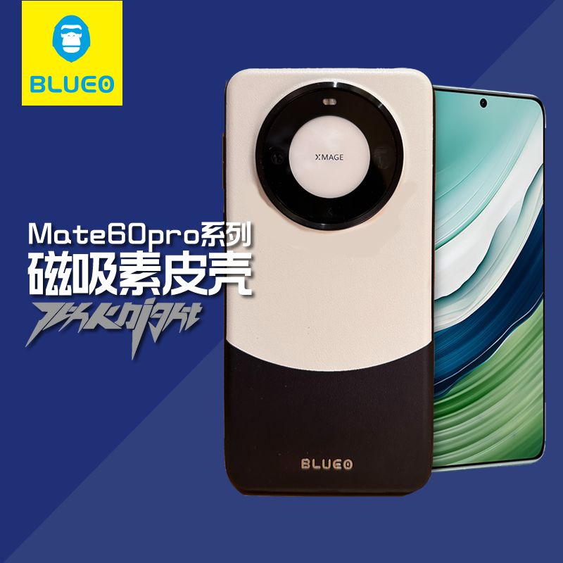 〔遥遥领先〕蓝猩华为Mate60pro素皮手机壳60pro+磁吸保护套防摔壳