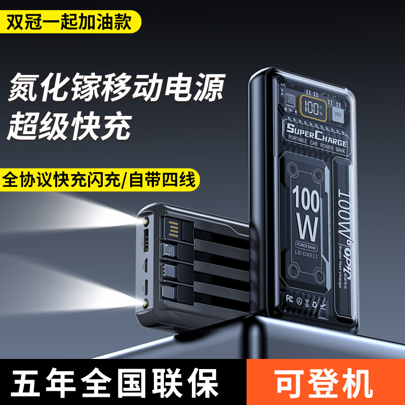 氮化镓超级快充2万毫安4线机甲充电宝适用华为苹果小米移动电源