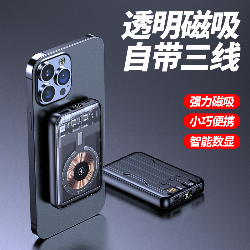 无线充电宝磁吸充电10000mah充电宝自带线快充苹果安卓通用
