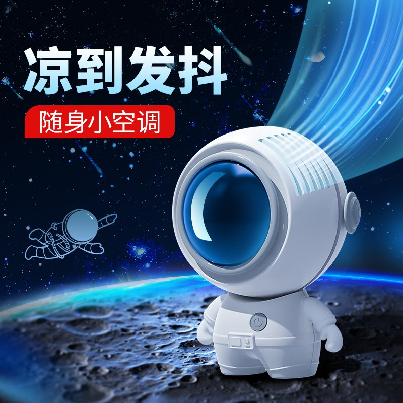 太空人风扇便携随身充电风扇小型迷你学生便携式静音无叶风扇神器