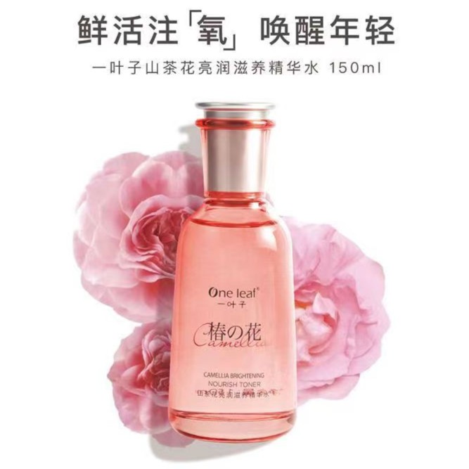 一叶子山茶花亮润滋养精华水