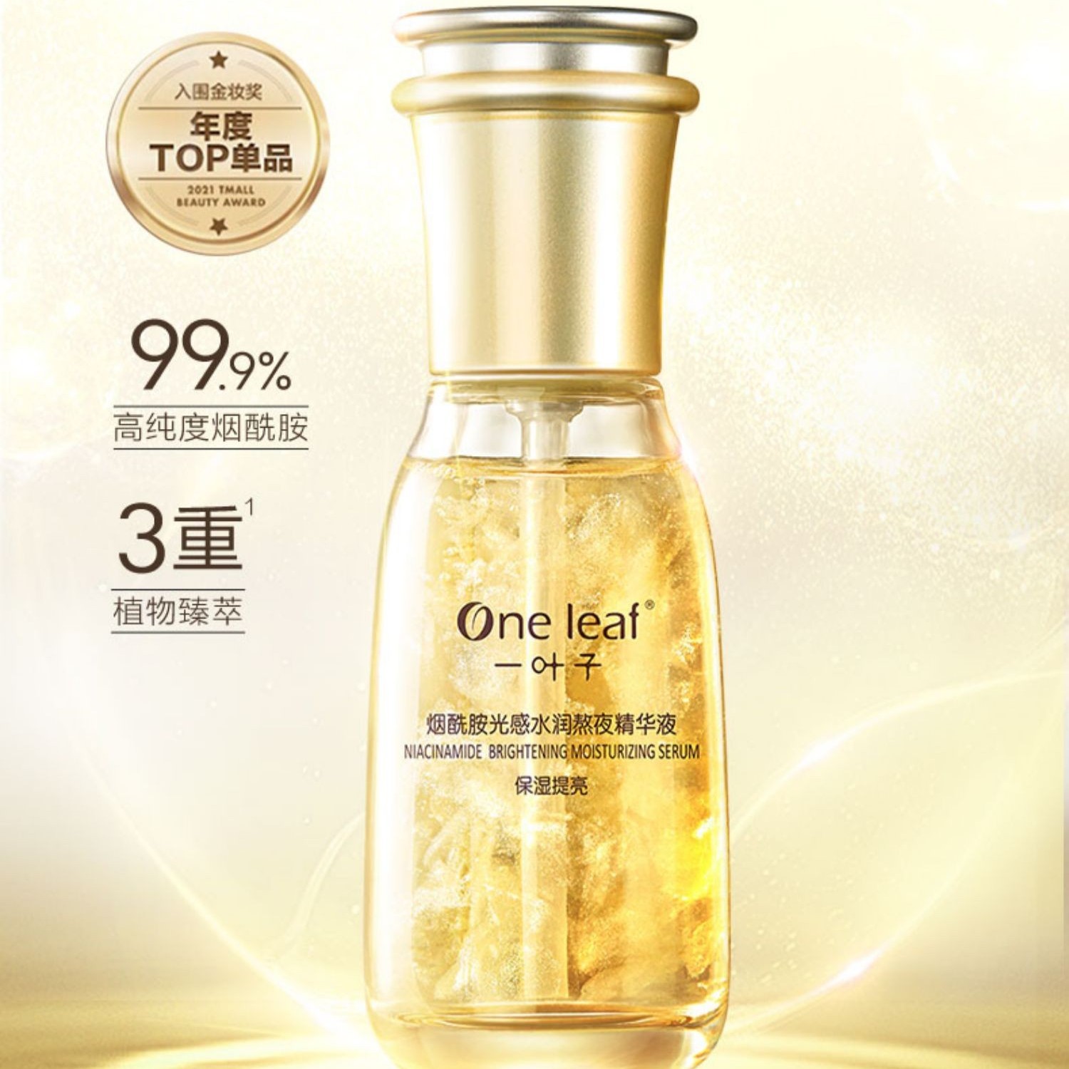 一叶子熬夜精华弹润透亮面部精华液【裸瓶】