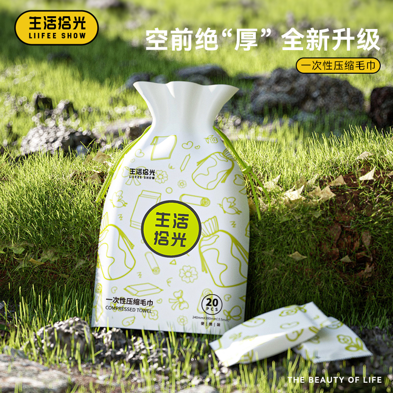 生活拾光一次性压缩毛巾居家旅行洗脸巾便携旅行用品专用擦脸巾