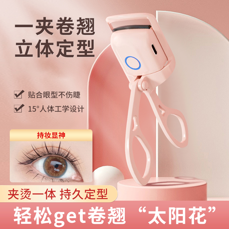 【鸥纪儿粉丝专享 】易梦玲同款睫毛夹电动加热持久定型烫卷器