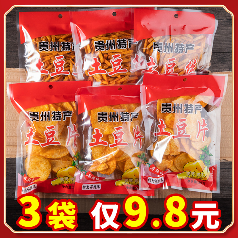 贵州特产网红小吃麻辣土豆片麻辣洋芋片香脆土豆丝小零食薯片袋装