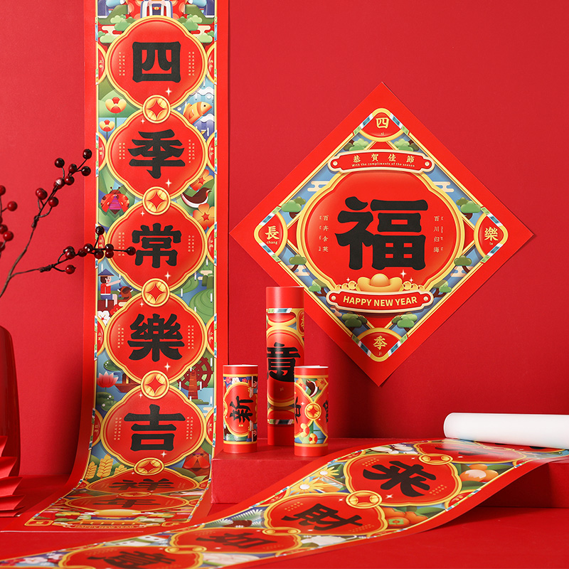 福地福气道喜庆春联家用新年福字新款2024春节对联贴对联色彩财神