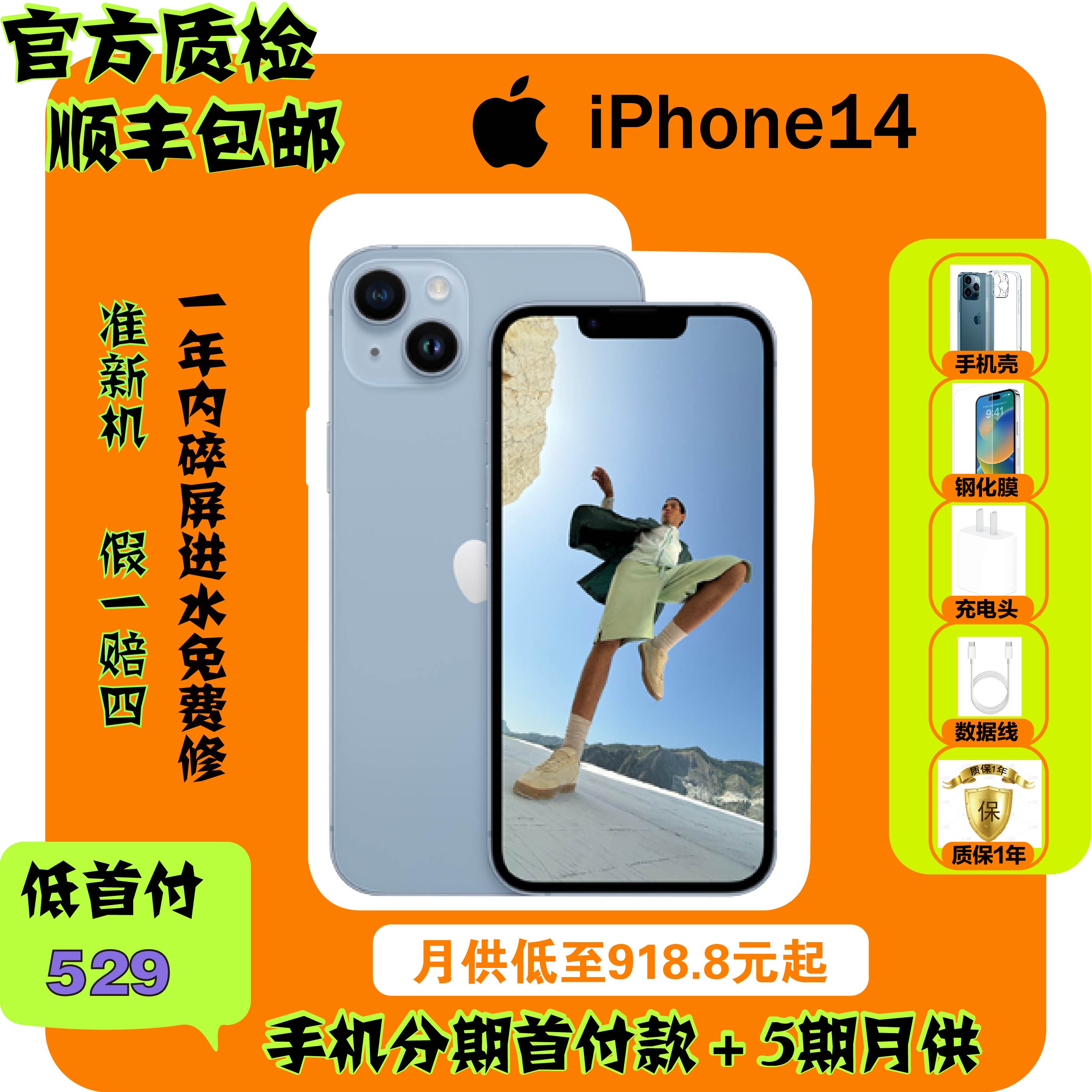 准新品 Apple/苹果 iPhone14国行原装官方正品 二手手机分期免息