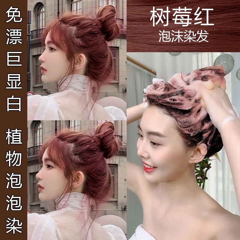 韩茉姿树莓红植物泡泡染发剂纯自己在家染发遮白发泡沫染发膏显白