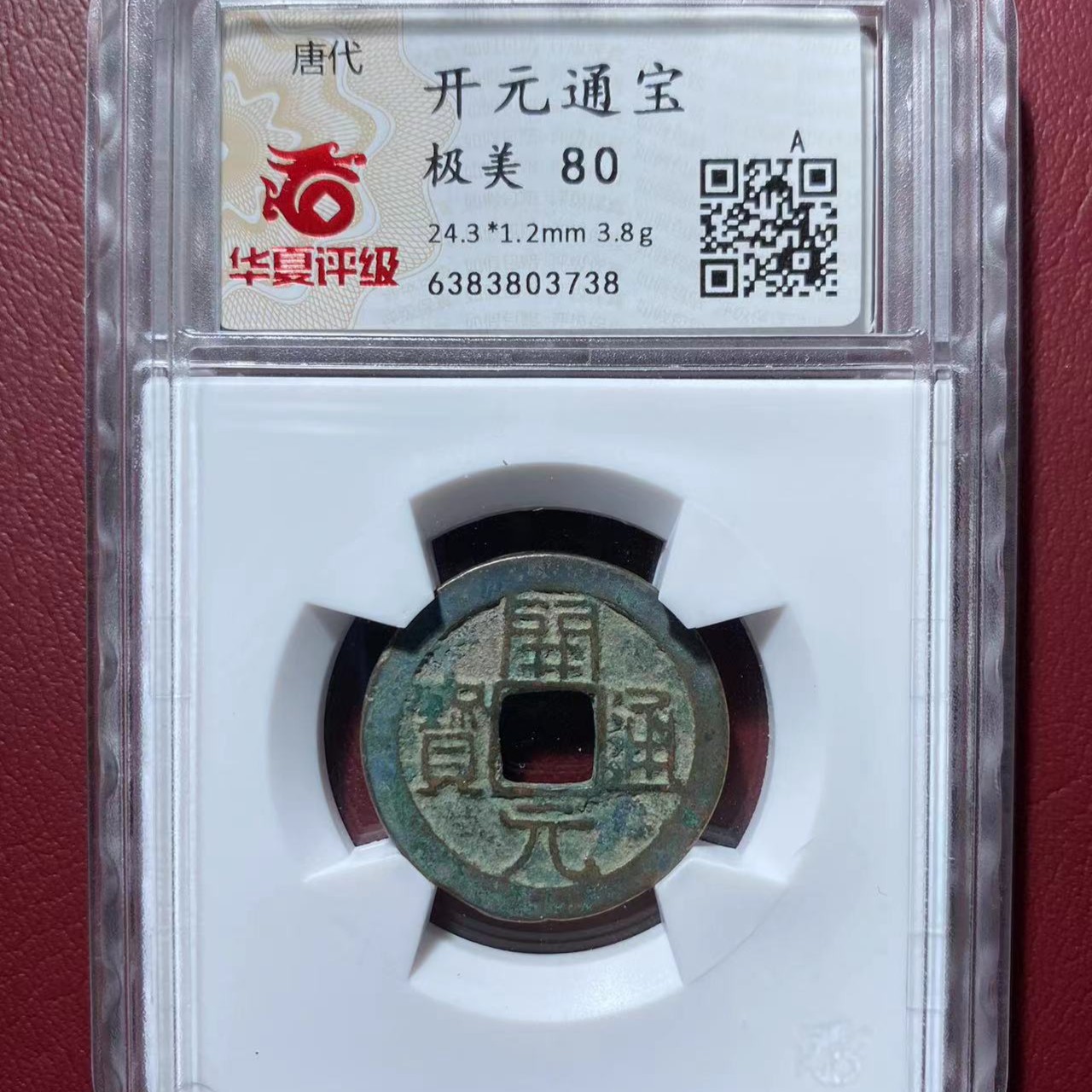 开元通宝（盒子 同分择优发货H）