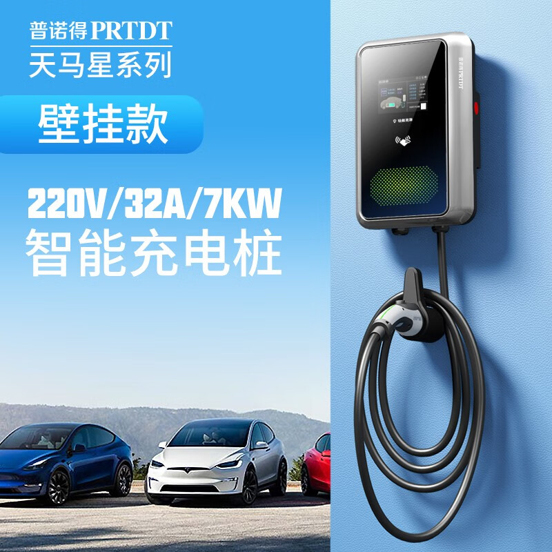 PRTDT/普诺得新能源汽车特斯拉modely3充电桩器天马星7kw21kw交流