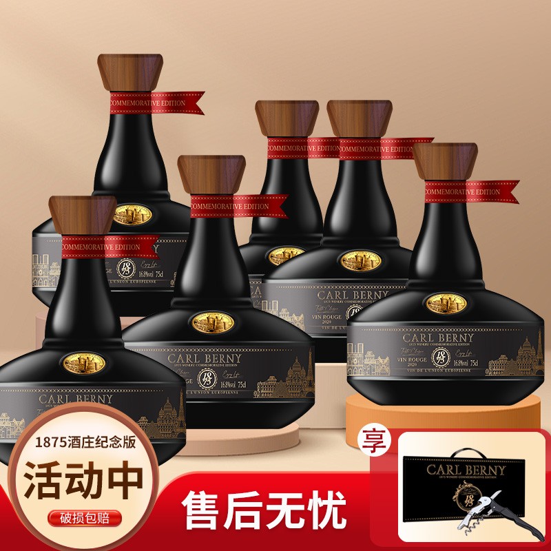【酒派对】1875酒庄纪念版 干红葡萄酒750ml*6支