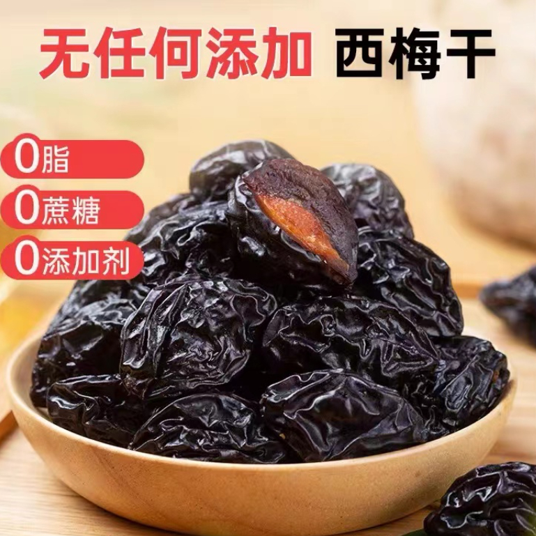 西梅干果 零添加果脯蜜饯西梅子孕妇零食正宗新疆西梅干酸甜可口