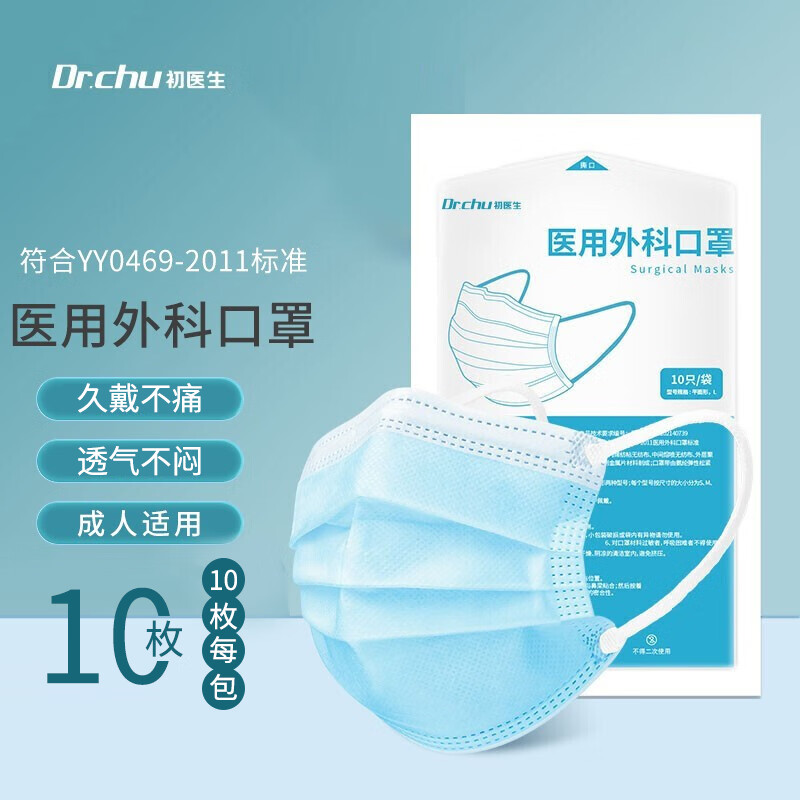 初医生成人儿童蓝白色医用外科口罩夏季薄款纸塑袋精装透气不勒耳