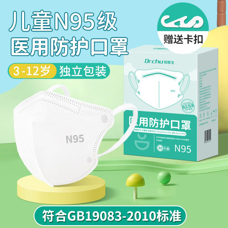 初医生儿童n95四层防护医用防护口罩冬季防风防尘独立包装无异味