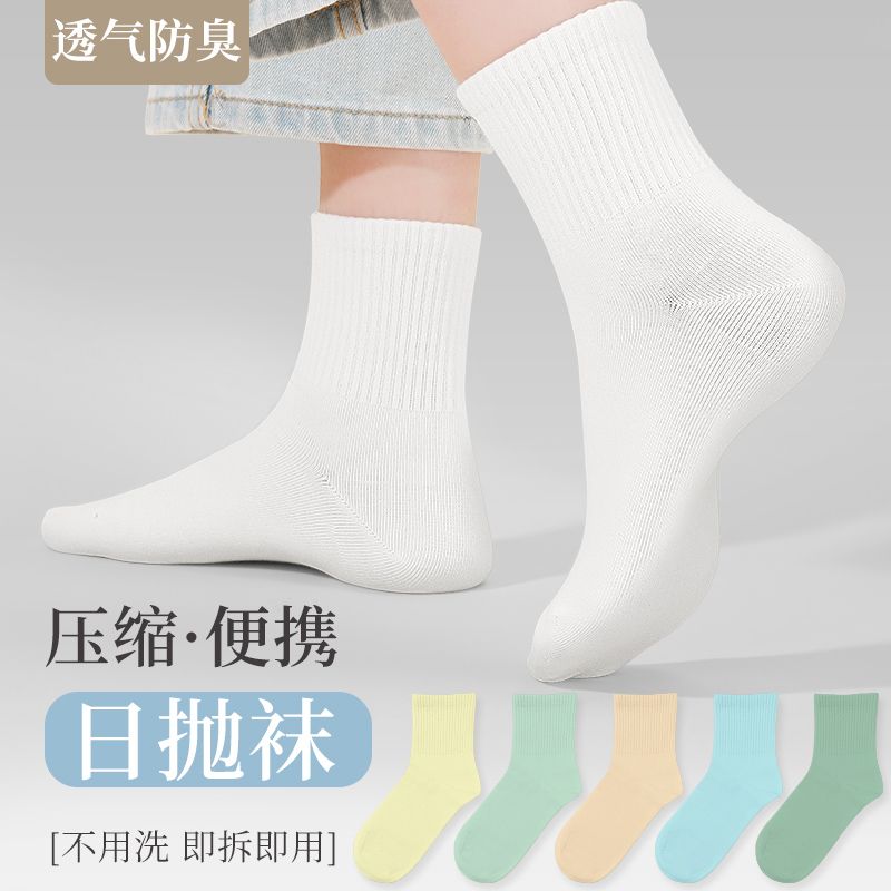 一次性袜子旅行中筒短女男士压缩棉袜透气日抛学院风军训轻职场