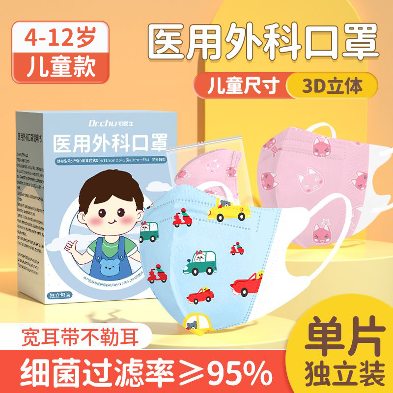 初医生男宝女孩医用外科口罩炫酷可爱卡通轻薄透气防尘防晒不勒耳