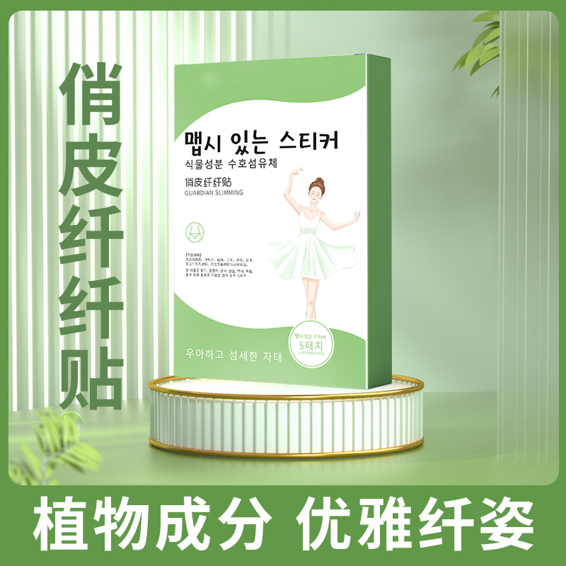 大肚贴纤姿贴小蛮腰轻资贴艾灸贴温和包清新