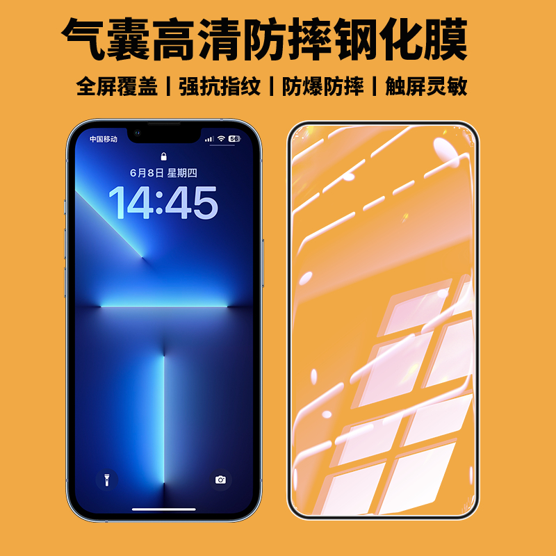 苹果15钢化膜iPhone14ProMax气囊膜13防爆防摔防窥12手机膜11Pro