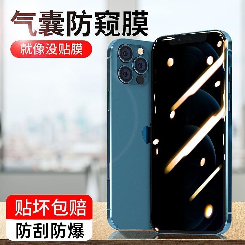 苹果15气囊膜iphone14/13钢化膜防摔手机11防偷窥12pro防摔手机膜