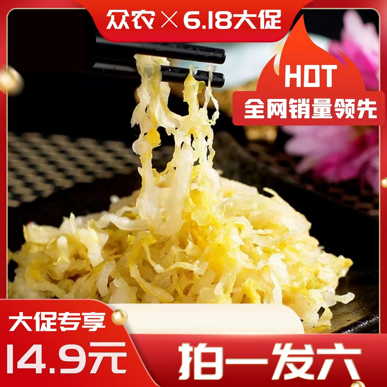 东北大缸酸菜丝 500克6袋 14.9元钜惠