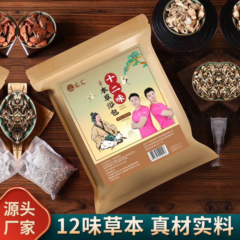 【拍一发二】真材实料艾草艾叶足浴包泡脚包 32包/袋草本家用泡脚包