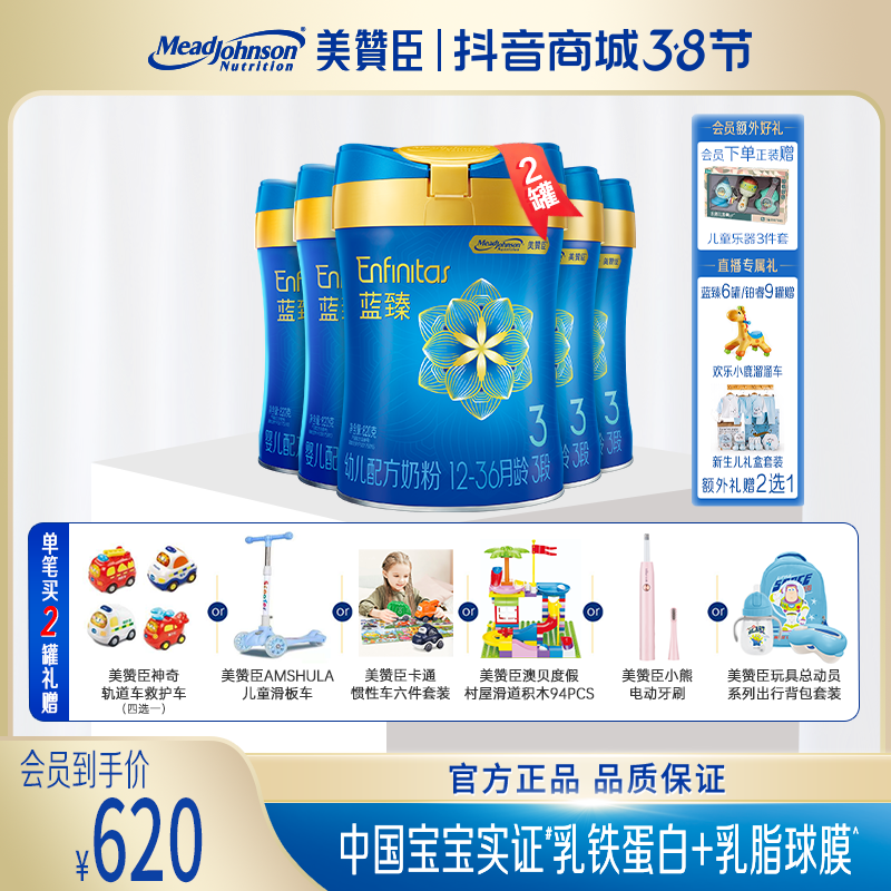 【 直播专属】美赞臣蓝臻3段(1-3岁)820g 幼儿宝宝乳铁蛋白营养奶粉
