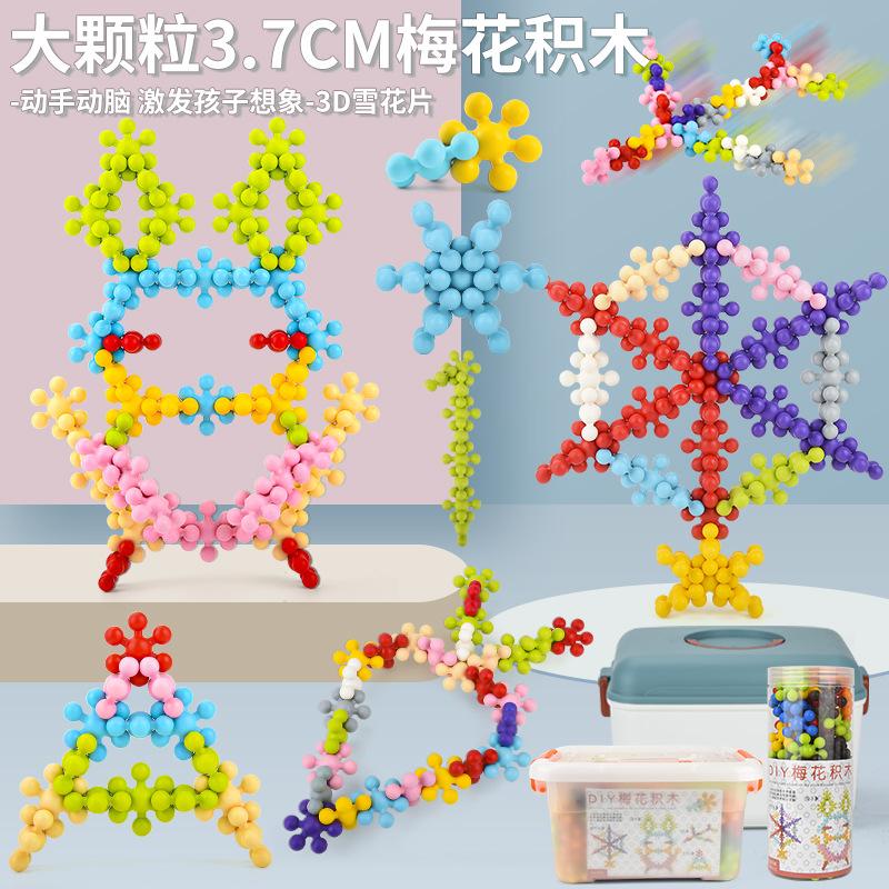 【2023爆款梅花积木】3D立体梅花片积木 儿童趣味拼插雪花片玩具