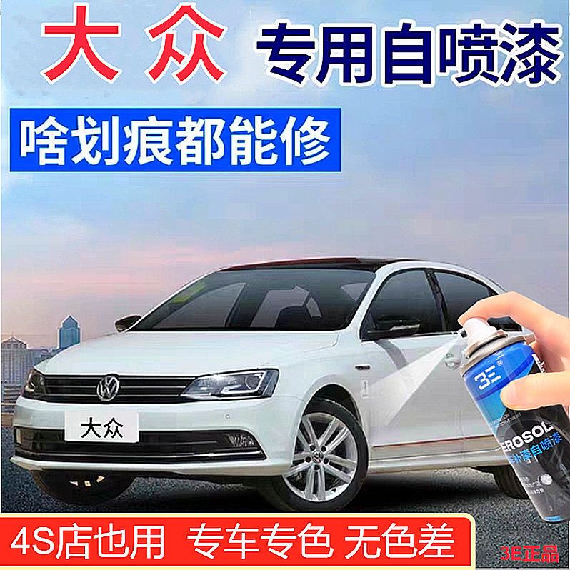 上汽大众朗逸雅致白帕萨特桑塔纳途观Polo白黑银色自喷漆补漆笔