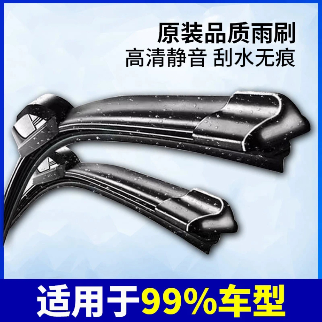 雨刮器专车专用静音无骨耐用雨刷片不变形日产大众丰田现代本田