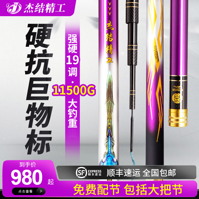 杰结精工（顺丰包邮）刺刀巨物竿超硬19调黑坑暴力大物竿台钓鱼竿
