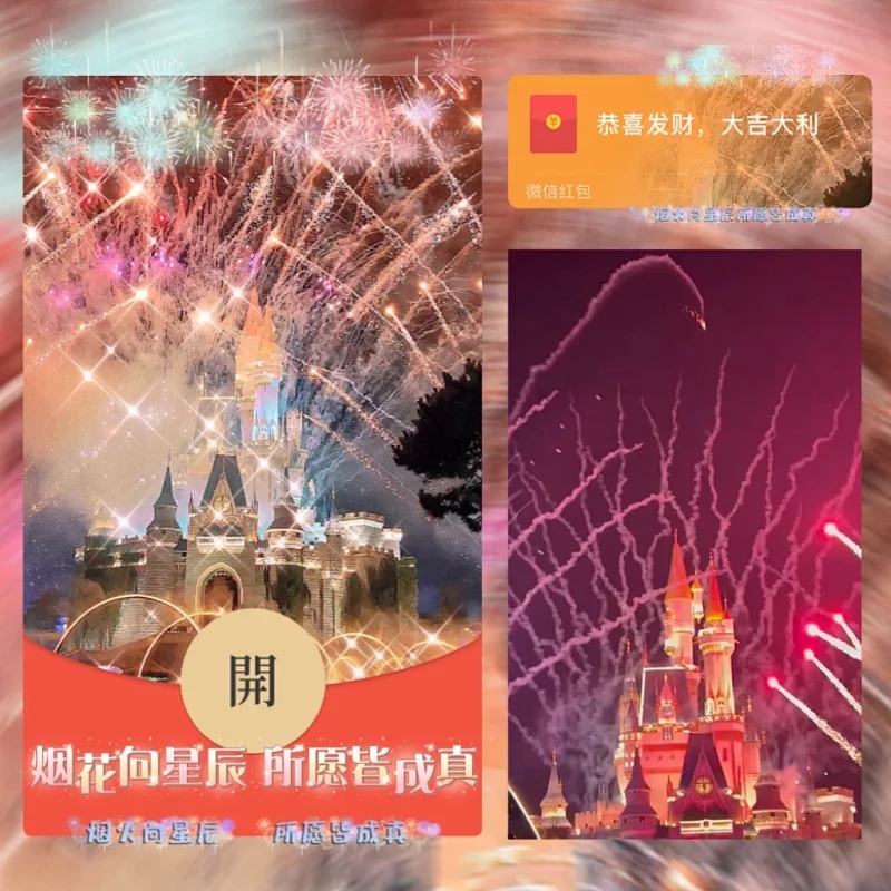 烟花向星辰所愿皆成真烟花红包封面仪式感动态音乐红包封面