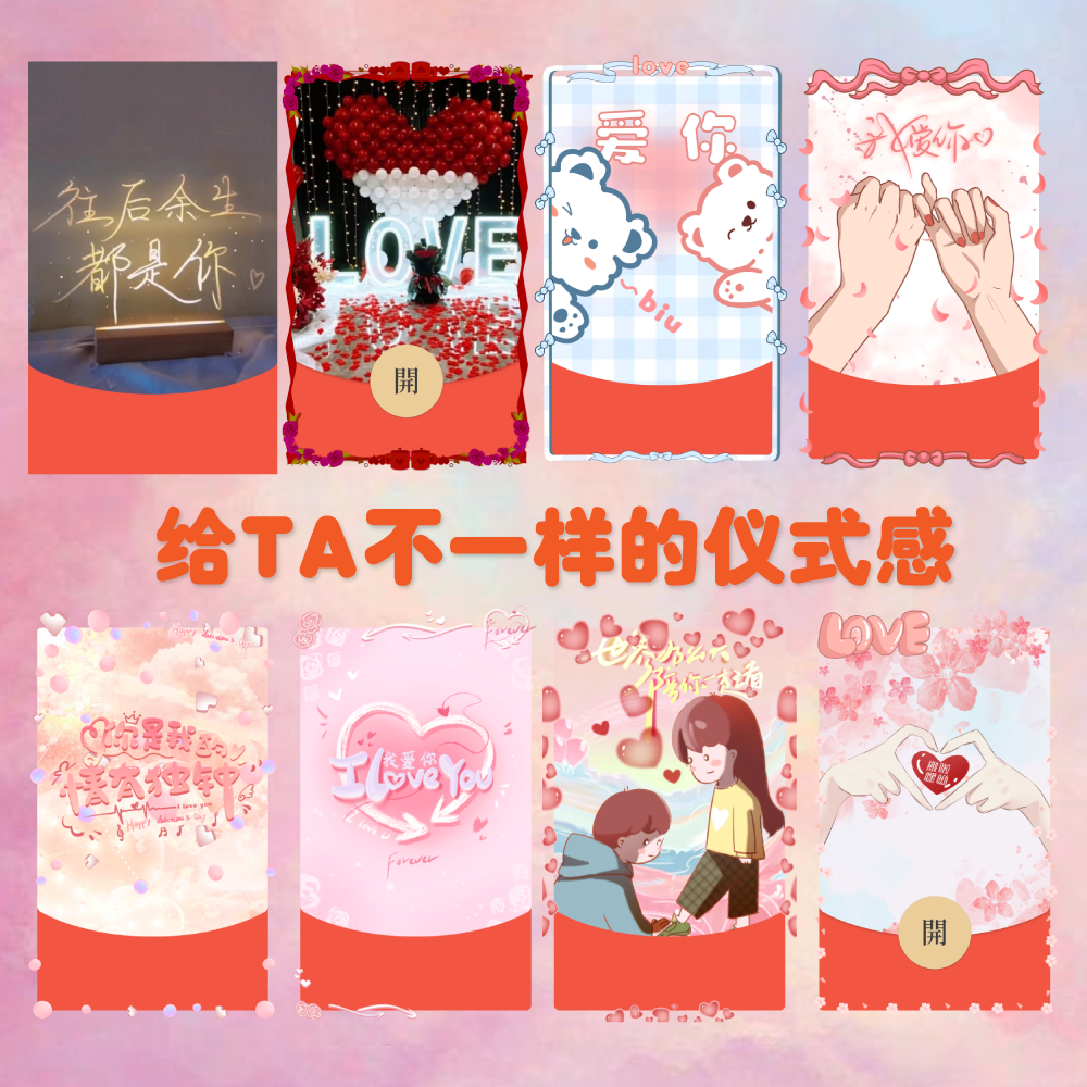 情侣告白红包封面爱你封面序列号LOVE爱情仪式感红包封面设计服务