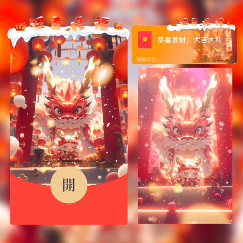 迎春接福 新年暴富红包封面仪式感动态音乐红包封面