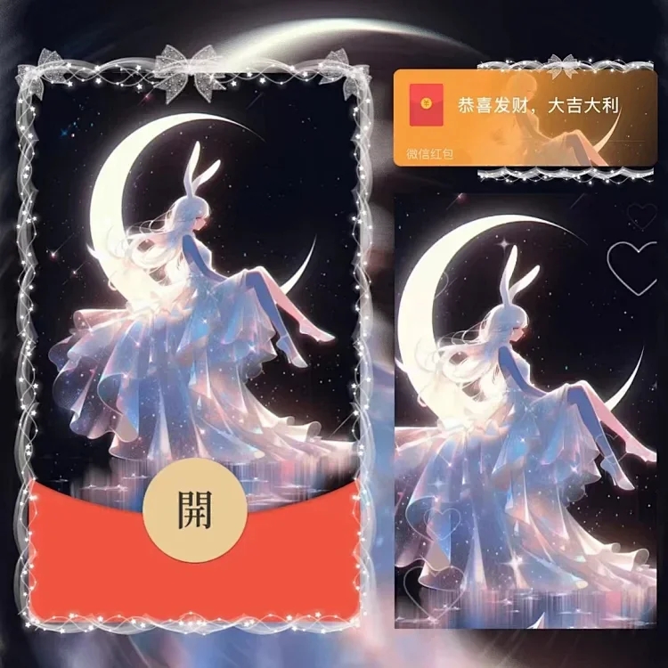 星空兔女孩红包封面2024新年暴富仪式感动态音乐红包封面