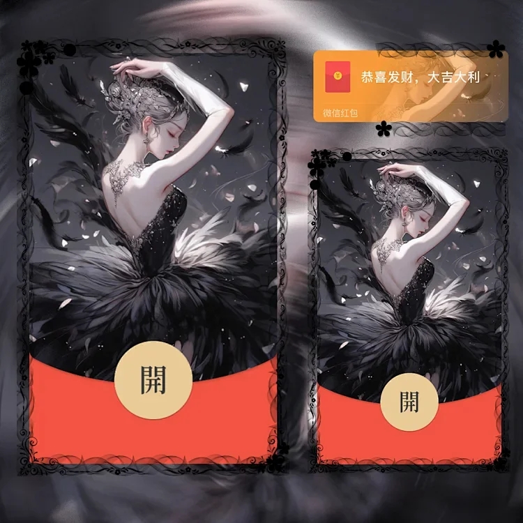 黑天鹅红包封面高端插画仪式感动态音乐红包封面