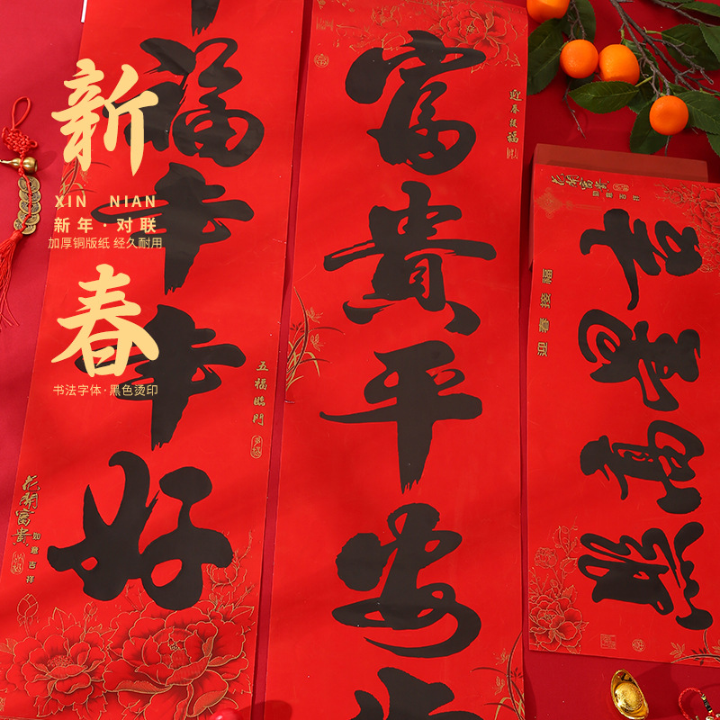 春联龙年对联2024新款春节新年过年书法福字门贴家用高档大门加厚